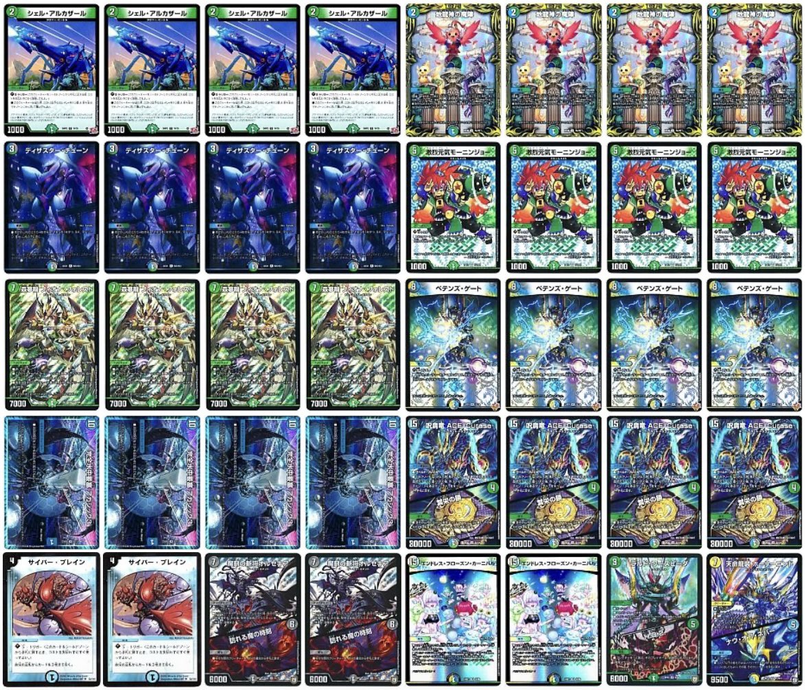 Sa_kSub's tweet photo. #デュエマ 
#デュエマ好きと繋がりたい 
#トリーヴァアルファディオス 
#トリーヴァゴルギーオージャー 
#赤青カウンターバイケン 
#フィオナアカシック 
#青単HE 
#黒単ブラックオーバー 
【ver.1.7】
色々と持ちデッキが変わってますが、概ね理由はお察しください。
さて、
🪽トリーヴァアルファディオス
もう言うことは無いでしょう。強いです。
冬のボーナスでレート上げを考えてます。
※レゾバスは1枚です

🚗トリーヴァゴルギーオージャー
ラビィのような出し数制限とオパ銃やミラ槍のようなフィニッシュまで行けなくなるクリーチャーを出された場合に詰むので、立ち上がる入れました。

🥷赤青カウンターバイケン
構築は前のと変わってません。ペテンシーの顔が変わりました。

🔁フィオナアカシック
こちらも立ち上がるを採用する予定のデッキです。サイバーブレインを初期にしました。

💠青単HE
掘ってくれ。以上。
ジャストダイバー引き継ぎビスマルクで雑殴りした返しのターンで相手が殴ってきた時に、デッキトップからクロック出した時の相手の顔が歪んでて非常に愉快です。

◼️黒単ブラックオーバー
パワー革命チェンジと相性が良すぎたのと、ハンデスじゃなくて山下送りなのが優秀すぎるBロマに拍手👏

以上です。
回し方とか質問あれば答えます☺