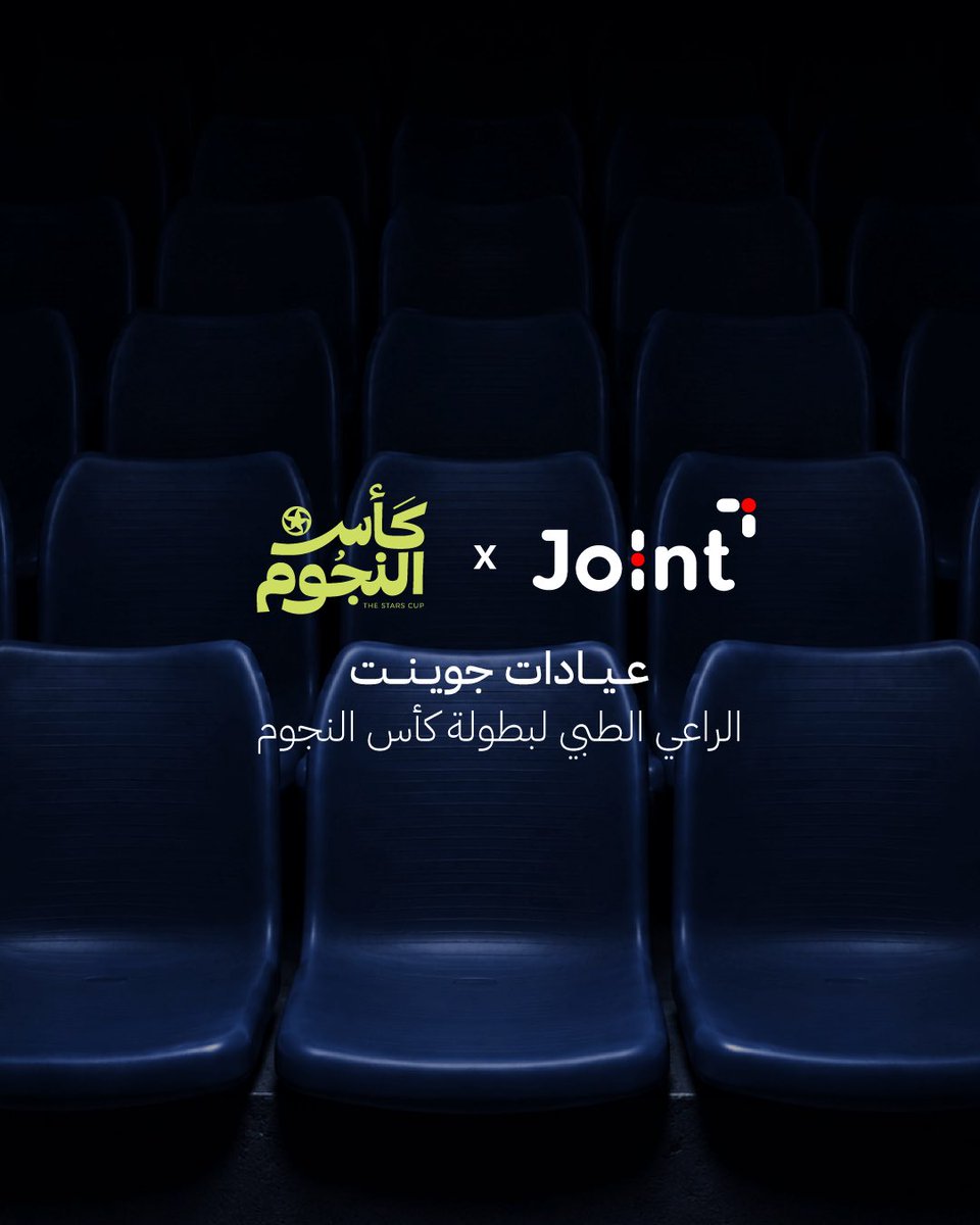 Jointclinic_sa's tweet photo. عيادات جوينت
الراعي الطبي الرسمي لـ كأس النجوم ⚽️🏆 https://t.co/UdABqxK2cd