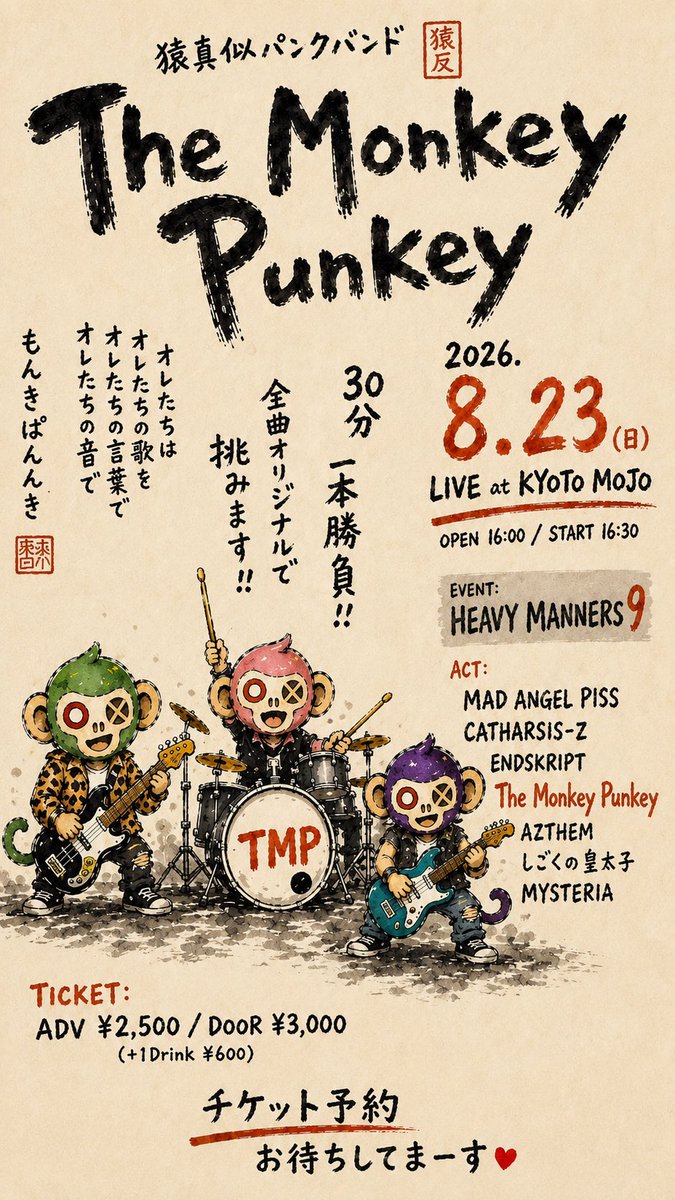 themonkeypunkey's tweet photo. 2026/08/23 (日)
『 HEAVY MANNERS 9 』
@京都MOJO

[ ACT ] MAD ANGEL PISS CATHARSIS-Z ENDSKRIPT The Monkey Punkey AZTHEM しごくの皇太子 MYSTERIA
[ Open ] 16:00 [ Start ] 16:30 [ Ticket ] Adv ¥2,500 / Door ¥3,000 (+1Drink ¥600) https://t.co/vLAgkMaMXf