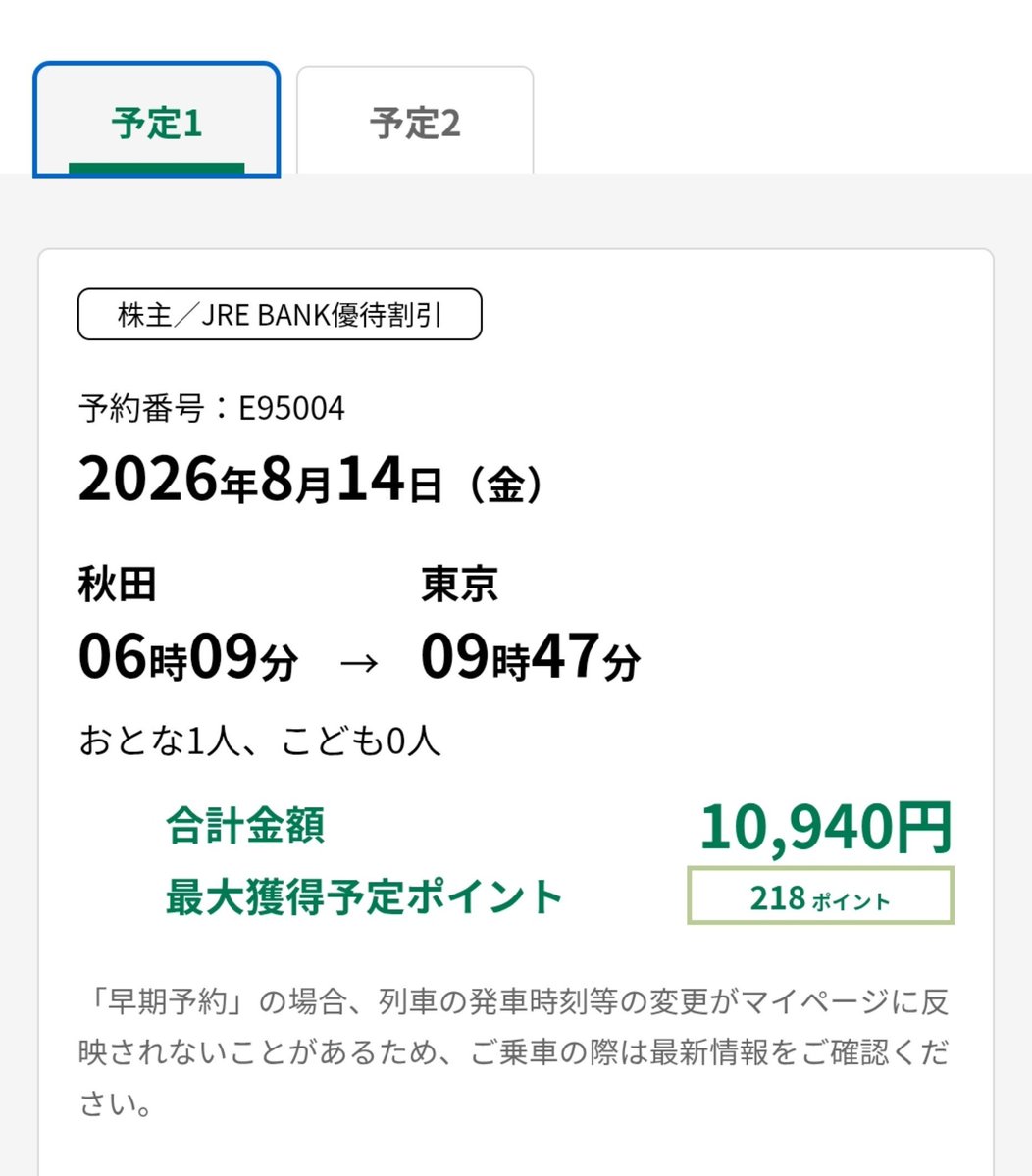 blacksugar_32's tweet photo. いつものホテルAはとっくに抑えていたけれど新幹線の確保もヨシ！

コミケに託つけてまつり湯まで堪能するプロデューサー活動の準備ヨシ！　

まつり湯さんのお支払いにカードは使えるのか確認してないけど別件の大黒湯(SideM)の時は現金を31,500円用意していったから軍資金も兼ねて同じ感じで行こう！ https://t.co/0nPhRTlnC2