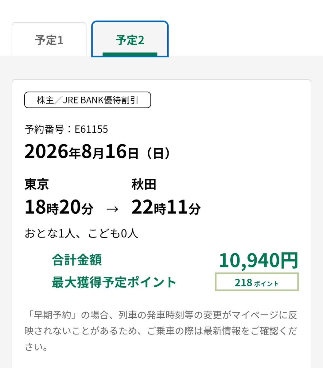 blacksugar_32's tweet photo. いつものホテルAはとっくに抑えていたけれど新幹線の確保もヨシ！

コミケに託つけてまつり湯まで堪能するプロデューサー活動の準備ヨシ！　

まつり湯さんのお支払いにカードは使えるのか確認してないけど別件の大黒湯(SideM)の時は現金を31,500円用意していったから軍資金も兼ねて同じ感じで行こう！ https://t.co/0nPhRTlnC2