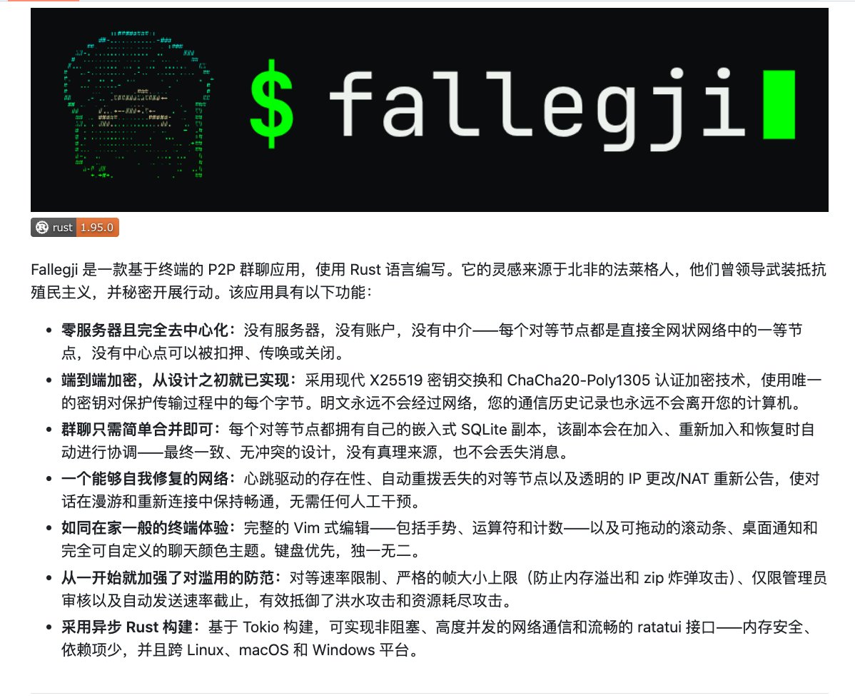 Gas1688's tweet photo. 完全去中心化的终端密聊神器，局域网或VPN内直连，无需任何服务器中转。

https://t.co/tXxRROSBZT

Rust写的终端P2P群聊工具，零服务器、零账号、零中间人，节点间全走加密TCP直连。每条消息都用X25519+ChaCha20-Poly1305套上加密锁，聊天记录本地SQLite存储，节点间自动同步。 https://t.co/KLIkl4Yqh0