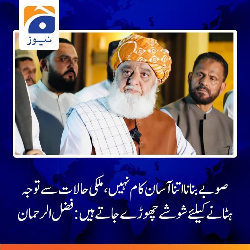 MukhtairTh33161's tweet photo. قائد ملت اسلامیہ حضرت مولانا فضل الرحمٰن صاحب کا موقف https://t.co/Vv0qGFiii5
