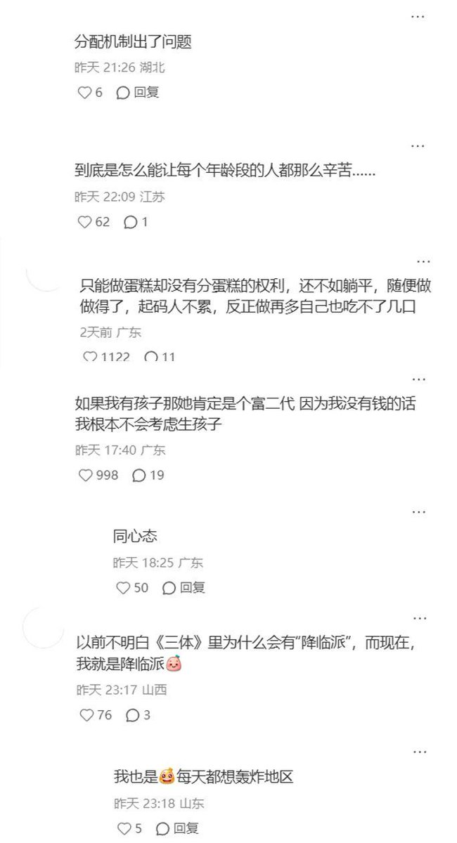hongchaomori's tweet photo. 🚨【中共丑闻】 8月3日，一则质问中国年轻人生存处境的帖子在小红书引发热议⬇️

发帖者写道，普通人在社会中“是工具，是螺丝钉，是消耗品，唯独不是人”😰

大量年轻人在评论区讲述自己的现实处境：

有人硕士毕业后每天早八晚八，月薪仅3600元；

有人称接受高等教育后，换来的反而是“更悲惨的人生”；

还有毕业生因学历、年龄和婚育歧视长期找不到工作，每天醒来都承受沉重的精神压力。

还有网友直言
“劳动者只能做蛋糕，却没有分蛋糕的权利”🚨

“把‘社会’换掉，再想想这个主语应该换成什么？”

让普通人保持“半死不活”的状态，才更容易管理。 

评论区还出现大量“不婚、不育、不消费、不加班”的声音。

有网友称，不让下一代来到这样的社会，也是一种“行善积德”。

来源：《小红书》

#中共丑闻 #中共乱象