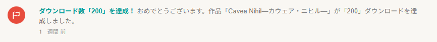 YR89365's tweet photo. 200DL行きました！皆様ありがとうございます！
#ノベルゲーム
#ゲーム制作 https://t.co/Of2ddn52ma