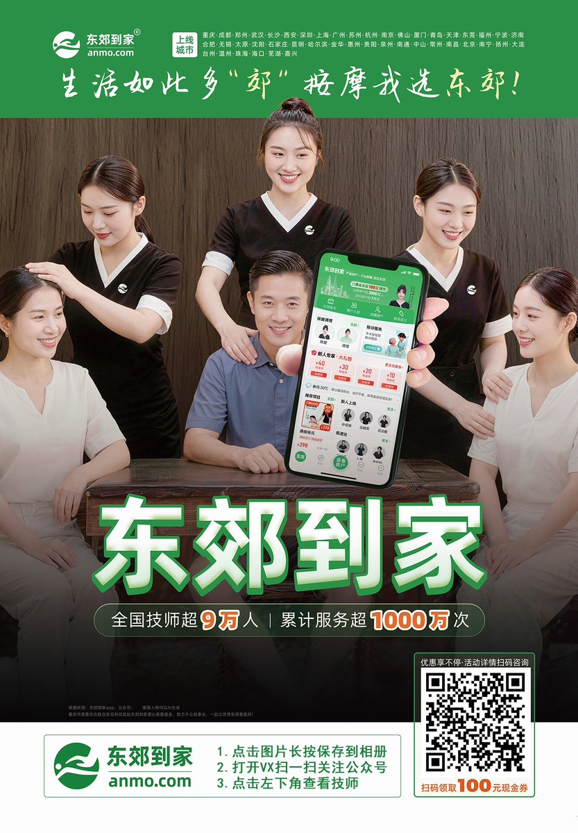 Chenmo555666's tweet photo. 大家可以VX扫码，领东郊到家100元红包代金券，全国都各地都可以找技师上门服务 https://t.co/48zaats7nK