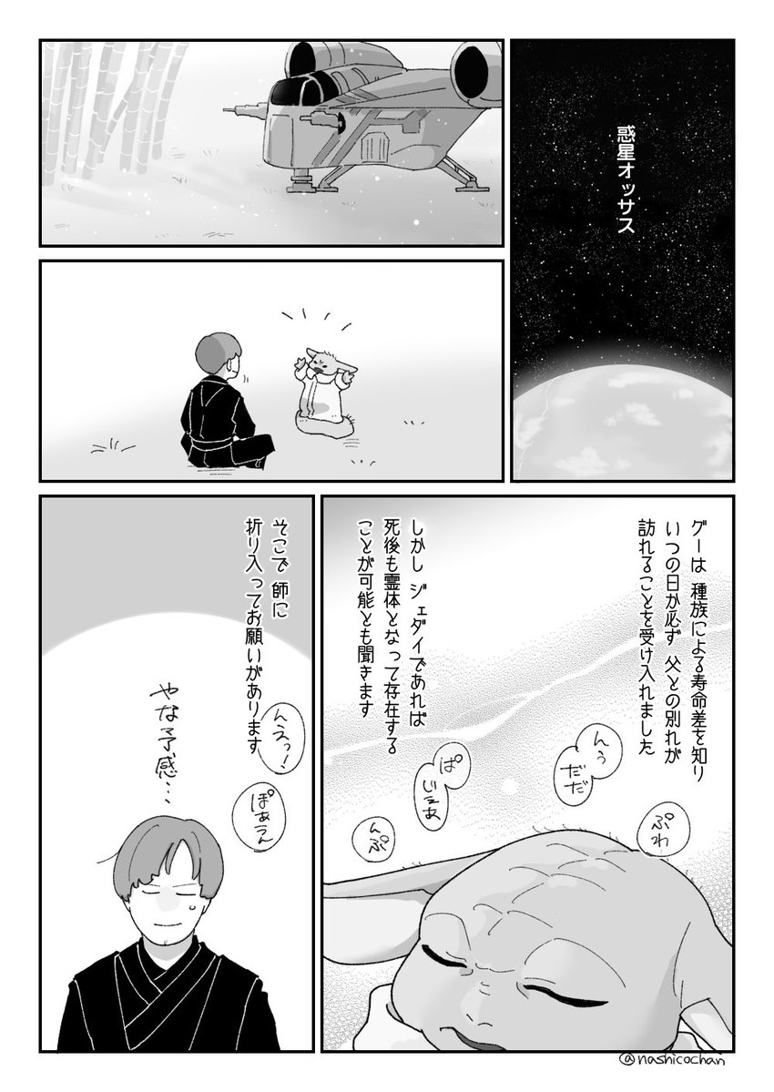 nashicochan's tweet photo. 駄々捏ねグローグーとルーク先生 https://t.co/NyBofLpFsk