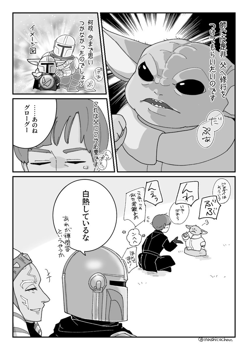 nashicochan's tweet photo. 駄々捏ねグローグーとルーク先生 https://t.co/NyBofLpFsk
