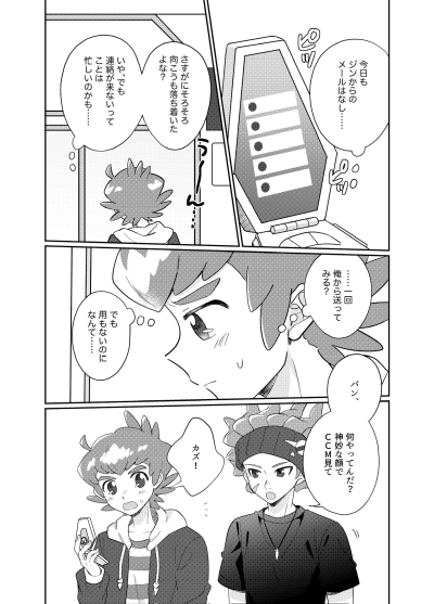 maro11z's tweet photo. バンジンの日なので、バンジンの本をWEB再録します！
中学3年生の遠距離両片想いバンジンです。 (1/6) https://t.co/QXj8NIFWLb
