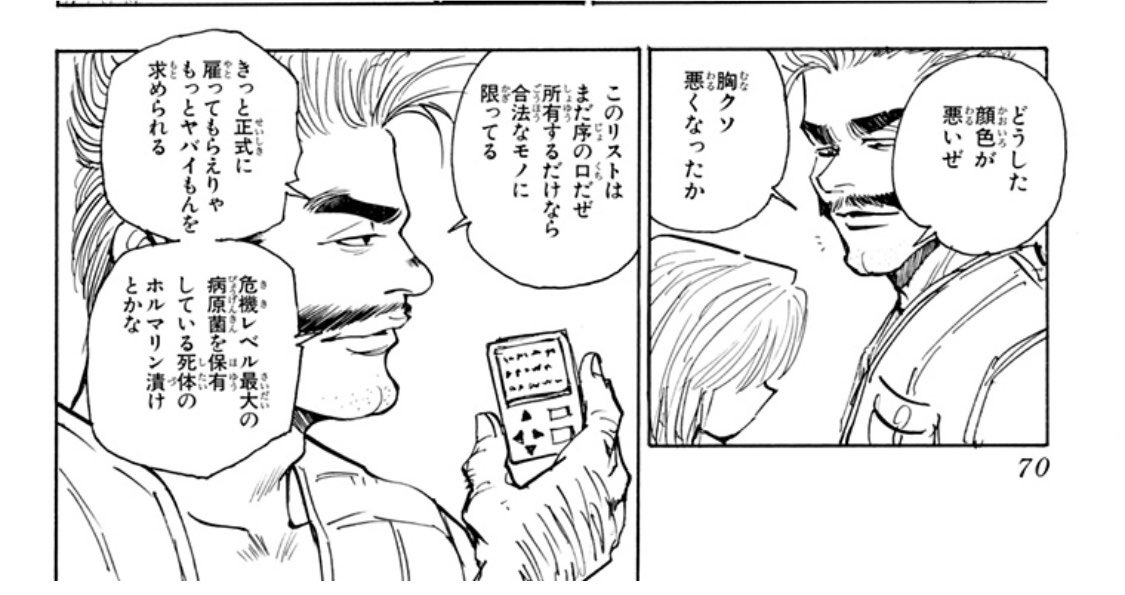 EGFinal_mada's tweet photo. バショウ、初登場の時はめちゃくちゃ普通に喋ってるのに次の話から急に喋りが制限され始めるの笑う https://t.co/aLthYCAl1Z