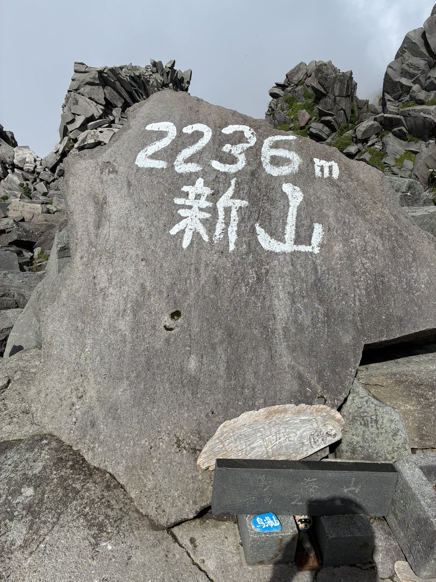 52_ota's tweet photo. 雲の峰　風を慕いて　鳥海山

やった〜😄山形県最高峰の鳥海山登頂しました⛰️

#鳥海山
#日本百名山
#俳句初心者 https://t.co/H1Wi8vLvJS