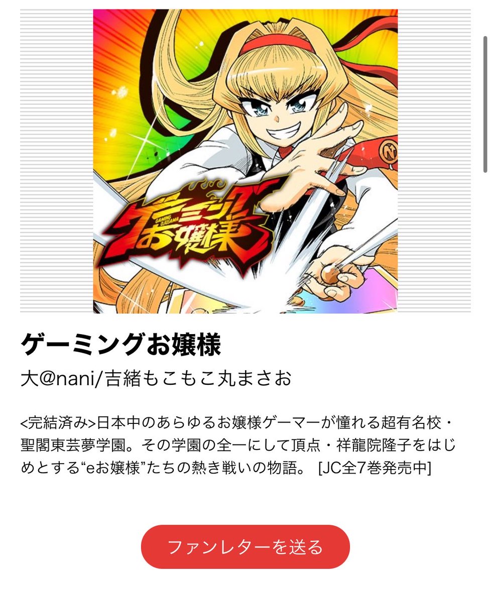 matcha24782's tweet photo. さっきの提供の人は同じ格ゲーお嬢様ジャンルでよりギャグ向けな漫画を描いてた人です https://t.co/xXh0uiDiJw
