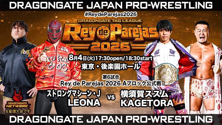 dragongate_pro's tweet photo. 【8/4 後楽園ホール 大会試合結果速報】
 第6試合
■Rey de Parejas 2026 Aブロック公式戦
ストロングマシーン・J ⭕️
LEONA 
vs
横須賀ススム
KAGETORA ✖️
(11分56秒: 魔神風車固め )
#DRAGONGATE #DRADITION
#ReydeParejas2026 https://t.co/iYAM9I1UQI