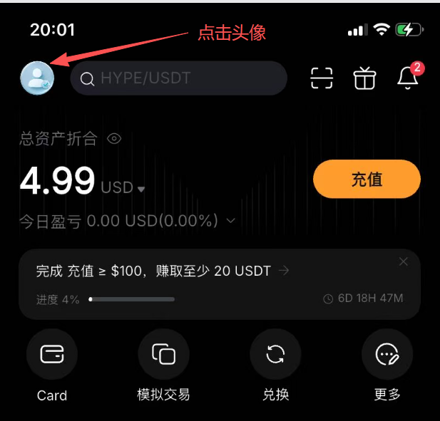 进入个人安全设置