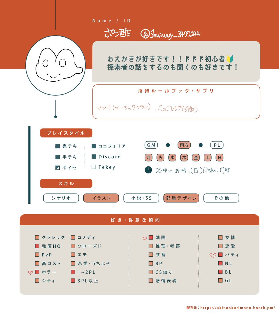shuiwuy_3477244's tweet photo. ◊固定用
＿＿＿＿＿＿＿＿＿＿＿＿＿

自陣のお��かきをよくします🎶
ぜひ仲良くしてください🌷✨️

リトリン💖⬇️
https://t.co/pTCxbensKP
＿＿＿＿＿＿＿＿＿＿＿＿＿

#TRPG自己紹介シート https://t.co/gAwDN83phG