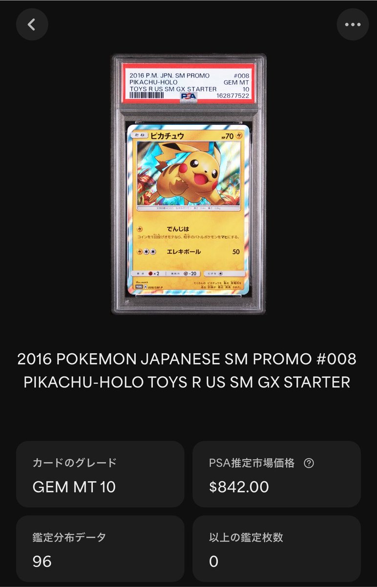 nn_onepi's tweet photo. 🎁プレゼント企画🎁

💛ピカチュウ 008/SM-P プロモ💛

なんと珍しいピカチュウ🐭⚡️

PSA10は96枚でピカチュウの中でも
かなり希少なのでは…？💛🔥

【参加条件】
①.アカウントをフォロー
②.いいね、リポスト

【締切】
抽選日時まで

【抽選日時】
8/29（土）　20:00から

【抽選方法】
あたるってぃー＋ルーレット

期間中のにぶいち購入者数の2倍の人数を
あたるってぃーで抽選
↓
にぶいち購入者＋あたるってぃー当選者
合わせてルーレット🎯

ご参加お待ちしています🫶🏻✨