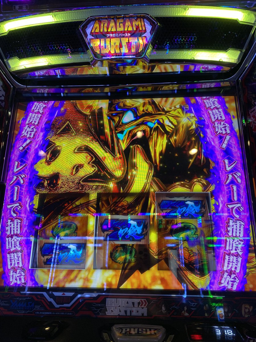_seirun's tweet photo. 演出きもち〜台NO.1🙂‍↕️
いまのところ唯一一撃3000枚出せた台
コウタと一緒にバガラリーみてみたい
#令和8年8月8日は超超超山佐プレミアムDAY https://t.co/qr7PSieUKd