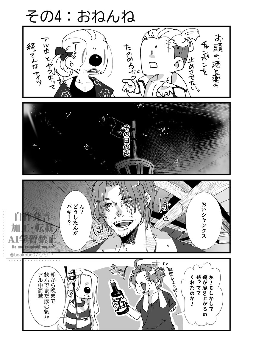 bookobo07's tweet photo. 🤡ちゃが🟥🏴‍☠️にデリバリーされてる話しサンプル。
こんな感じのゆるーい🍶🤡四コマが永遠に続くお話しです。
完成まで頑張ります。 https://t.co/vL6MblbtB2