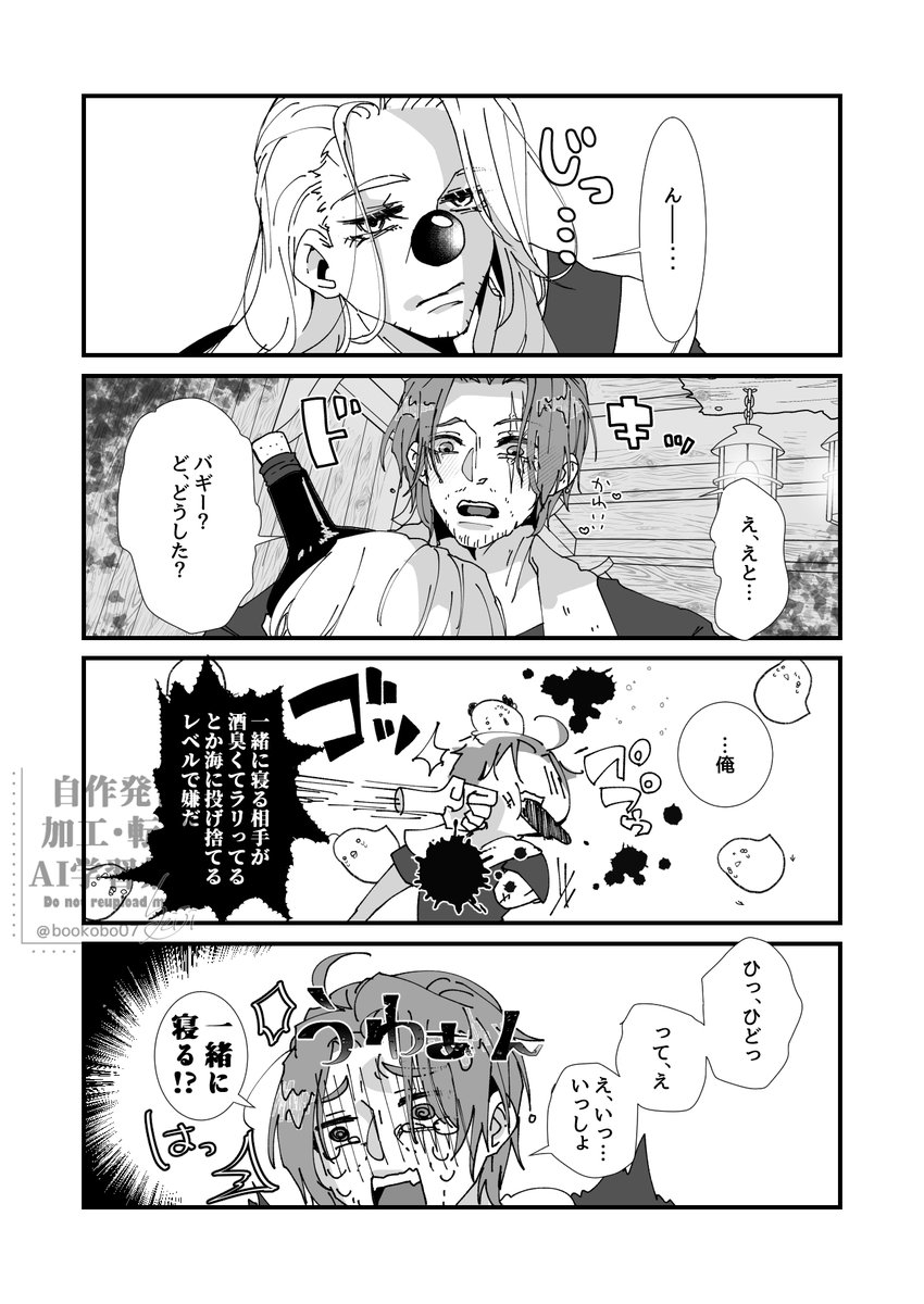 bookobo07's tweet photo. 🤡ちゃが🟥🏴‍☠️にデリバリーされてる話しサンプル。
こんな感じのゆるーい🍶🤡四コマが永遠に続くお話しです。
完成まで頑張ります。 https://t.co/vL6MblbtB2