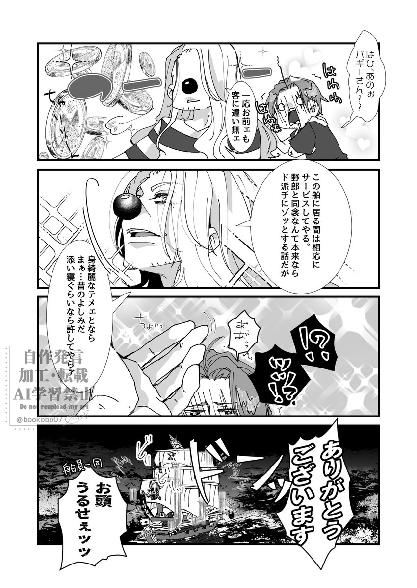 bookobo07's tweet photo. 🤡ちゃが🟥🏴‍☠️にデリバリーされてる話しサンプル。
こんな感じのゆるーい🍶🤡四コマが永遠に続くお話しです。
完成まで頑張ります。 https://t.co/vL6MblbtB2