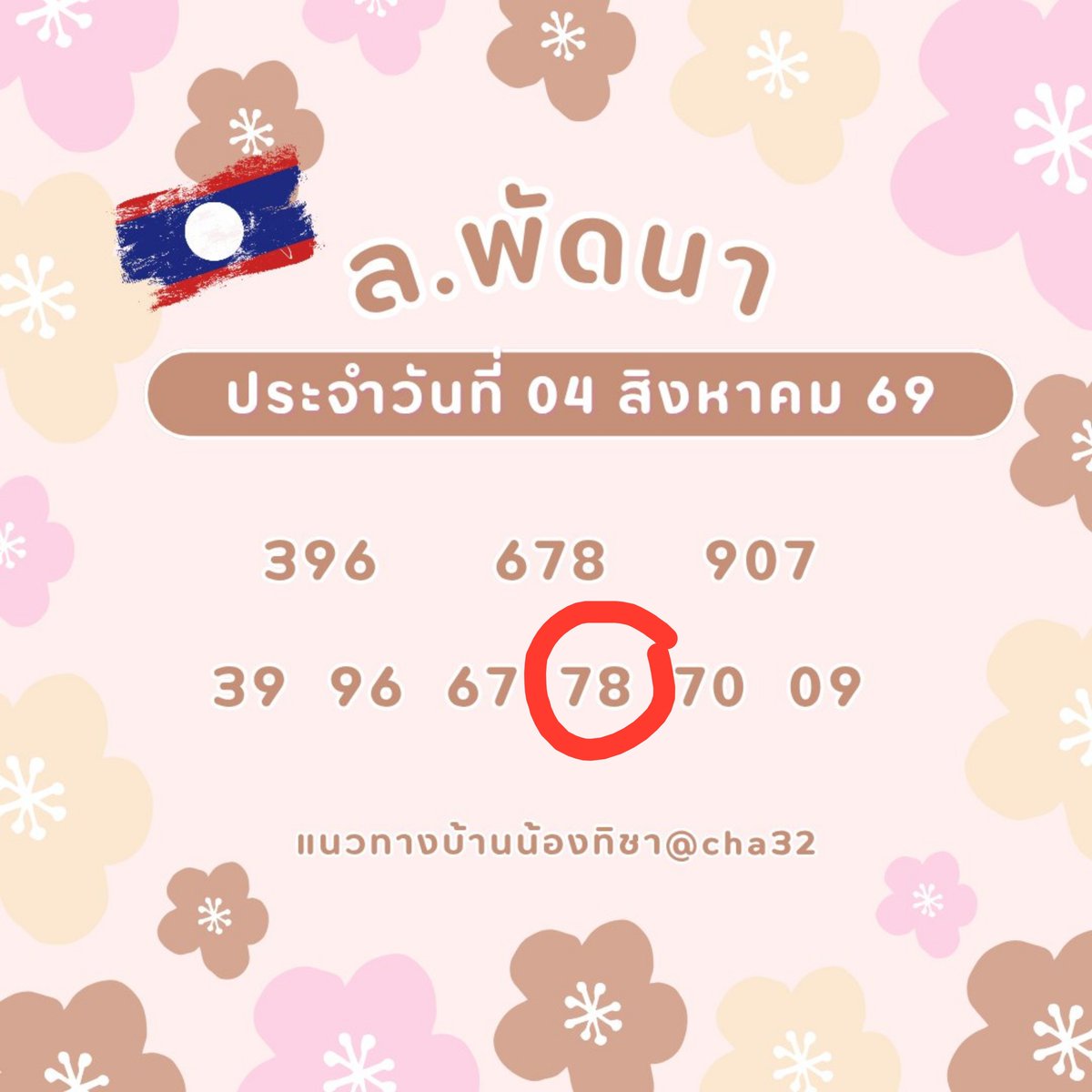 Nuncha_32's tweet photo. อยากเกิดก็เปิดมาก๊าบบ 78 กรุบๆ 🇱🇦

🙏หากต้องการรับเลข หรือเข้ากลุ่ม สมัครสมาชิกฟรีค่ะ✅

 👇🏻คลิ๊กที่ลิ้งค์สีน้ำเงิน👇🏻
 https://t.co/mbQESJWtAY 

#หวย��อนไลน์ https://t.co/wWt2ZOz2Gc