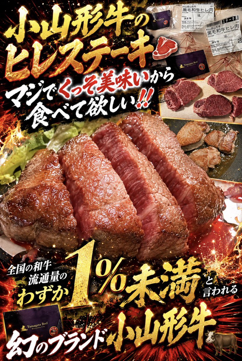 kotsukotsu_1919's tweet photo. モウちゃん@koyama5810 のECサイトで以前購入したヒレステーキを遂に食べた‼️

これは食べた人にしか分からない未知の肉🥩

今なら、谷本GODの一声でこの黒毛和牛、小山形牛がなんと🫪で買えちゃうんです🫪
↓↓↓を聞いたら分かります( ≖ᴗ≖​)ﾆﾔｯ
https://t.co/DQenhk1QcZ

脅威の価格で黒毛和牛、小山形牛が食べれるのは今だけ✨️
このチャンスを見逃さないで😳

購入はこちら👇
https://t.co/PD0Zovy48w

でも、その前に……とあるものを入手してくださいね😎

既に品切れ多発ですが、随時補充あるようなので、是非この機会をお見逃し無く😎