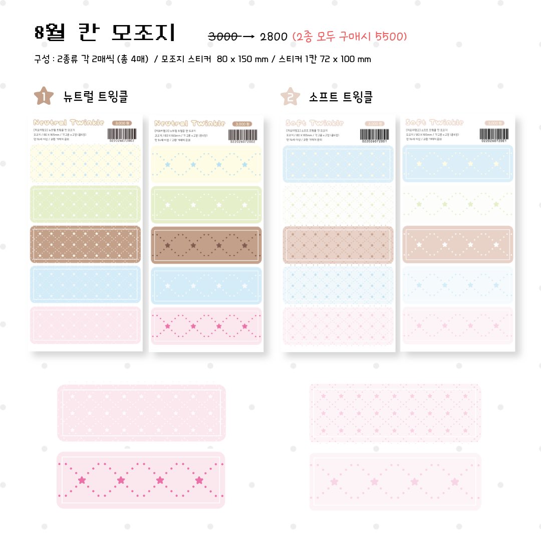 Hiyorimango's tweet photo. 여러분은 별 패턴 좋아하시나요? ⭐

이번 칸모조지는 작은 별과 도트 체크를 담아
포근한 뉴트럴톤과 소프트톤 두 가지 무드로 준비했어요!

( っ˶> <˶)っ ✩₊˚.⋆☾⋆⁺₊�� ✩₊˚.⋆☾⋆⁺₊✧

#모조지 #문구작가 #다꾸 #문구 #마테 #다이어리 https://t.co/YUSInDBpFc