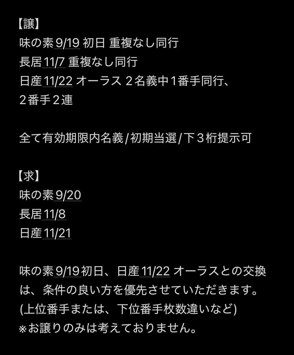 6ix_j11's tweet photo. SixTONES MILESixTONES スタジアムツアー 交換同行して下さる方を探しています。

【譲】
味の素9/19 初日 
長居11/7 
日産11/22 オーラス 

お心当たりある方は、普段お使いのアカウントから、DMまでお願いいたします。

#SixTONES #SixTONES譲 #SixTONES求 #SixTONES交換  #MILESSixTONES https://t.co/tIIqbGG4AW