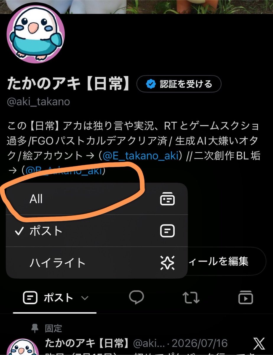 aki_takano's tweet photo. あ、ほんとだ

All欄ができてる、iPhone版 https://t.co/oT8zHBoWrf