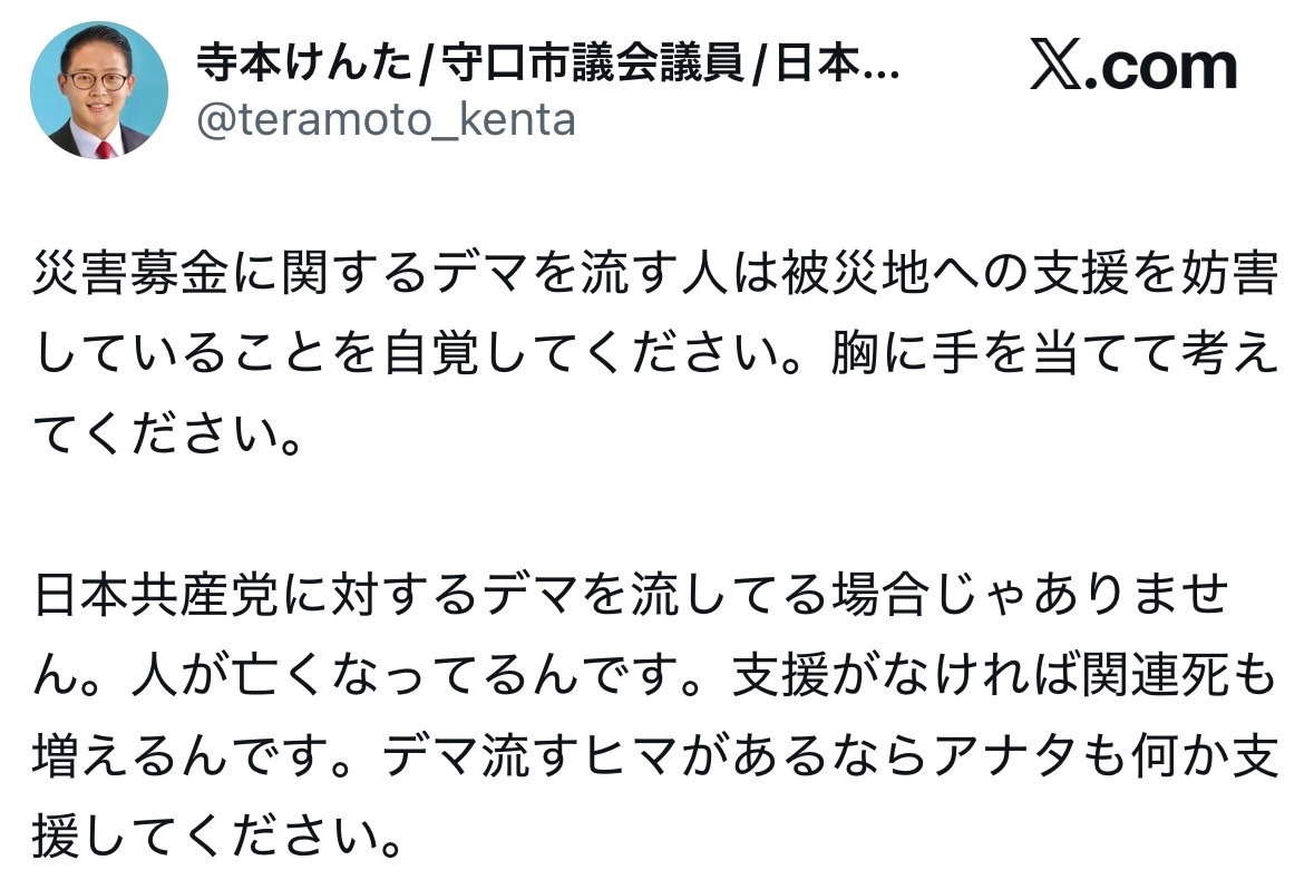 togootto's tweet photo. こいつなにキレてんの？

募金が集まらなくてイライラしてんのか？

別に日本共産党に入らなくても自治体に集まればそれでいいはずだよな https://t.co/pUOHx0EBjJ