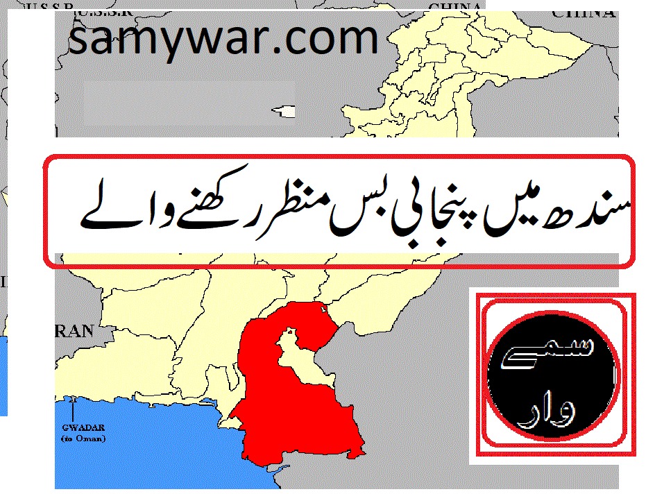 Samywar_com's tweet photo. سندھ میں سب پنجابی ہیں؟
https://t.co/tEJixlqx7C https://t.co/A6vIUmYk2f