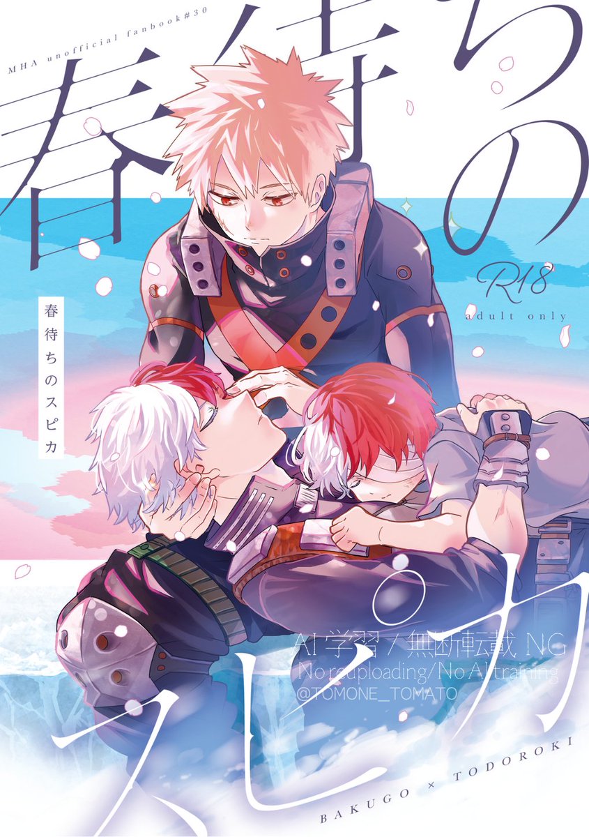 TOMONE_TOMATO's tweet photo. 【WEB再録】
『春待ちのスピカ』R18

プロヒ💥🍰精神退行話。
💥が敵の個性攻撃により精神年齢を五歳に退行させられた🍰と共に暮らしながら「子供が当たり前に与えられる幸せ」を教えていく物語。
moreに至るまでの🍰の歩みについて。

MHA完結2周年記念再録です！
pixivリンクツリーに繋げます↓ https://t.co/4sjEPLVt4F
