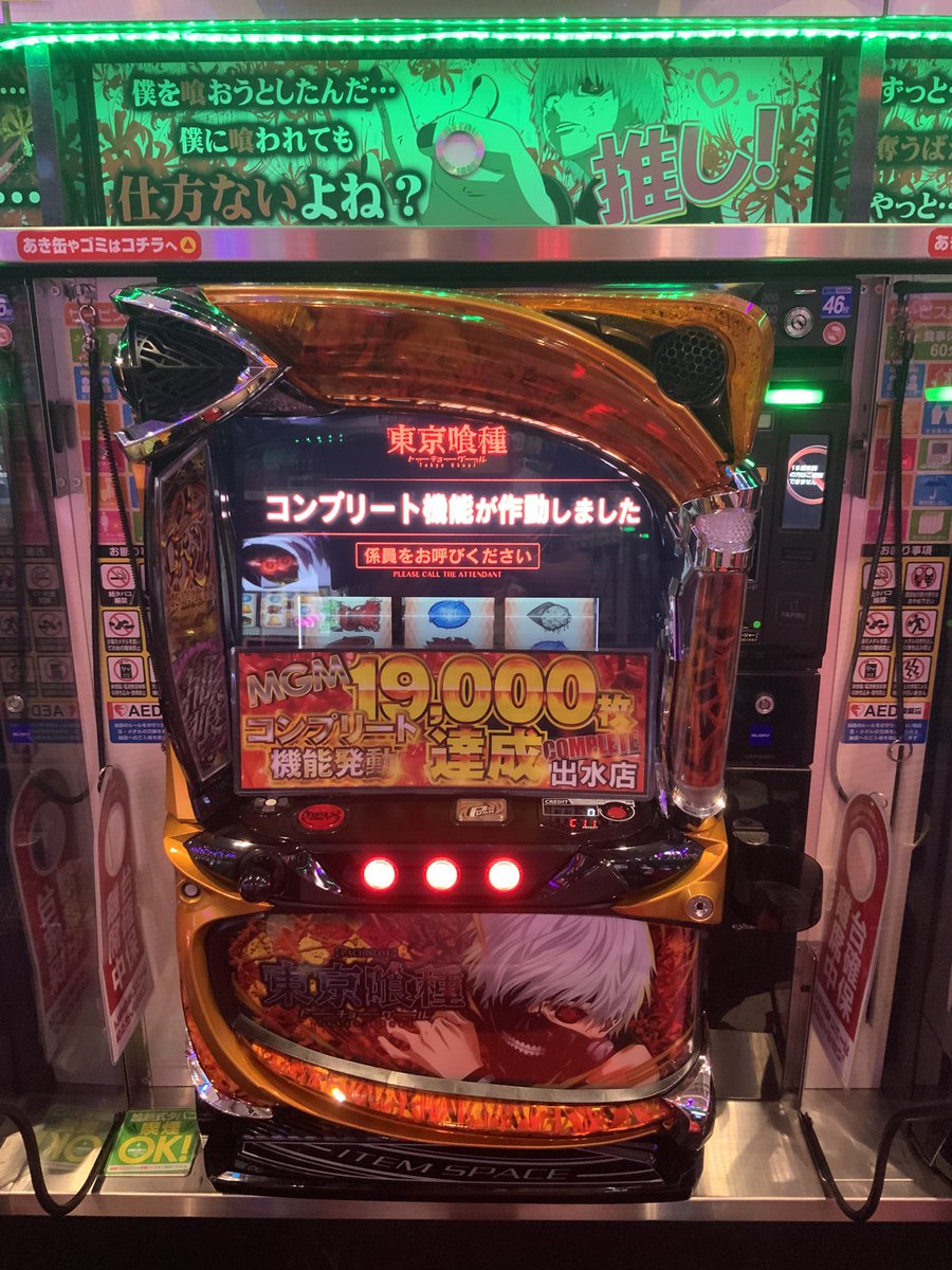 MGMizumi's tweet photo. こんばんは🥺✨
本日新台初日からの、増台した新台Ｌ東京喰種
GOLD   MODELより、、コンプリート出ました🎉㊗️🤩
おめでとう御座います🎉🥳

ワシもコンプリートしたいのぉ〜👴✨

増台したんだ‥‥コンプリートしても、
仕方ないよね❓
♯MGM出水店
♯コンプリート
♯Ｌ東京喰種 https://t.co/ou4cGjWWcK