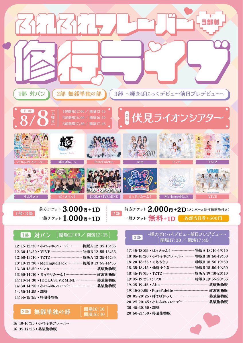 kidsreturn_info's tweet photo. 𖥔 ＼ ライブ情報 ／⟡ '

8/8(土) @ ライオンシアター
｢ ふれふれフレー���ー修行ライブ ｣

🎟️ 8/5 22:15〜販売開始
https://t.co/4Yuh9TAc8l

▶ 13:50-14:10 出演
▶︎ 14:55- 終演後特典会

🎁入場特典：スクラッチ1枚

#きっずりたーんinfo https://t.co/xOmB3bB4gZ