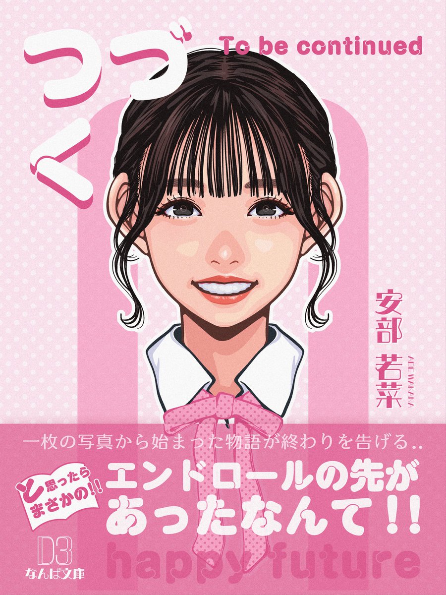 kushikusshi's tweet photo. 卒業おめでとうございます
推したちが大変お世話になりました🙇‍♂️
幸せな未来を♪
#安部若菜 #安部若菜卒業公演 https://t.co/OdEMEDB6PS
