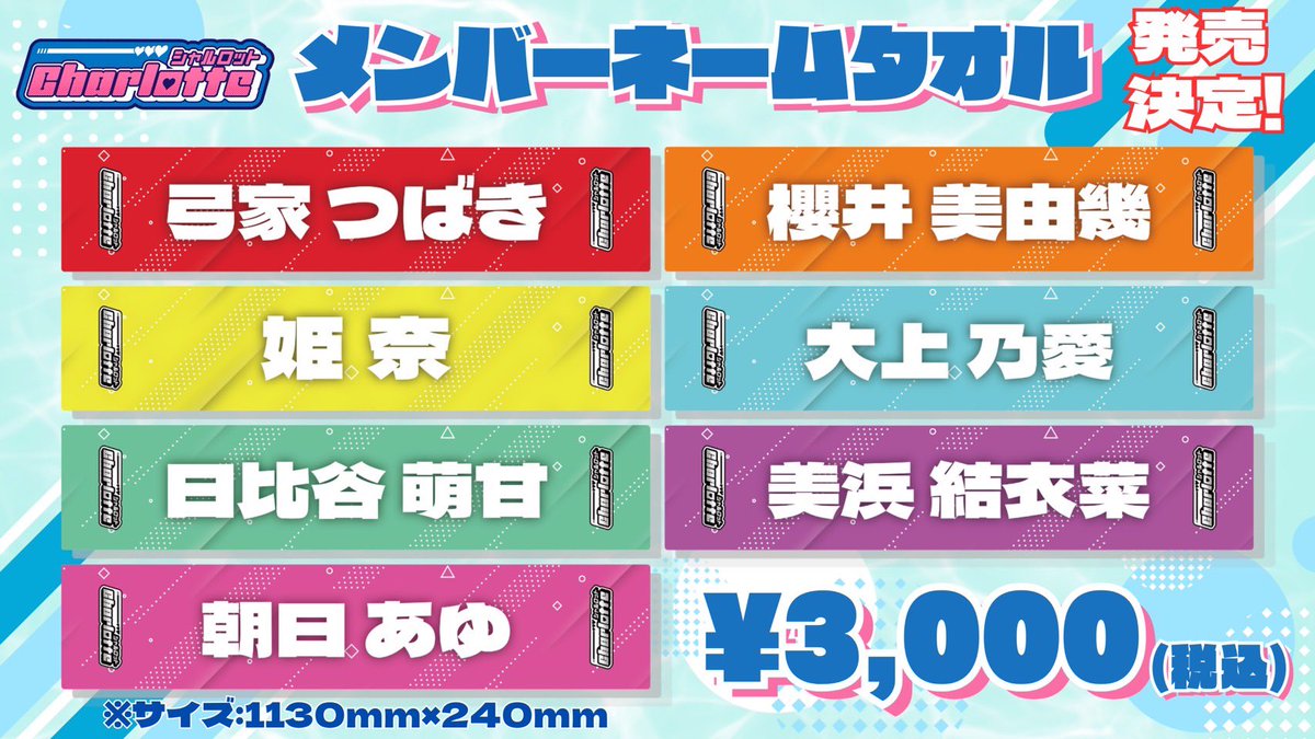 8月もシャルロットと一緒に🫧／ いつもシャルロットを応援いただき