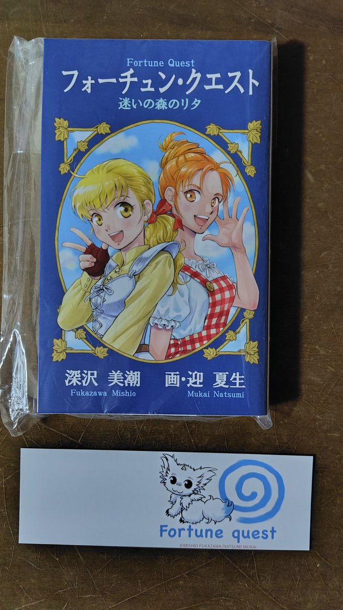 深沢美潮 完全新作、発売中です！ (@mishiofukazawa) / Posts / X