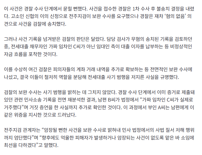 apple77647's tweet photo. 검사가경찰한테보완수사요구2번했는데 #보완수사권_폐지_통과_규탄한다 2번재검토해도사기아니라고뻐팅긴한국경찰 #보완수사권_폐지_철폐하라 결국검사가직접계좌추적하고보완수사해서전세사기대출로기소 #8월9일_일요일_오후7시_보신각으로 근데이제경찰이맘먹고드러누우면보완수사로구제할길이없음 https://t.co/FWwbxR17vp