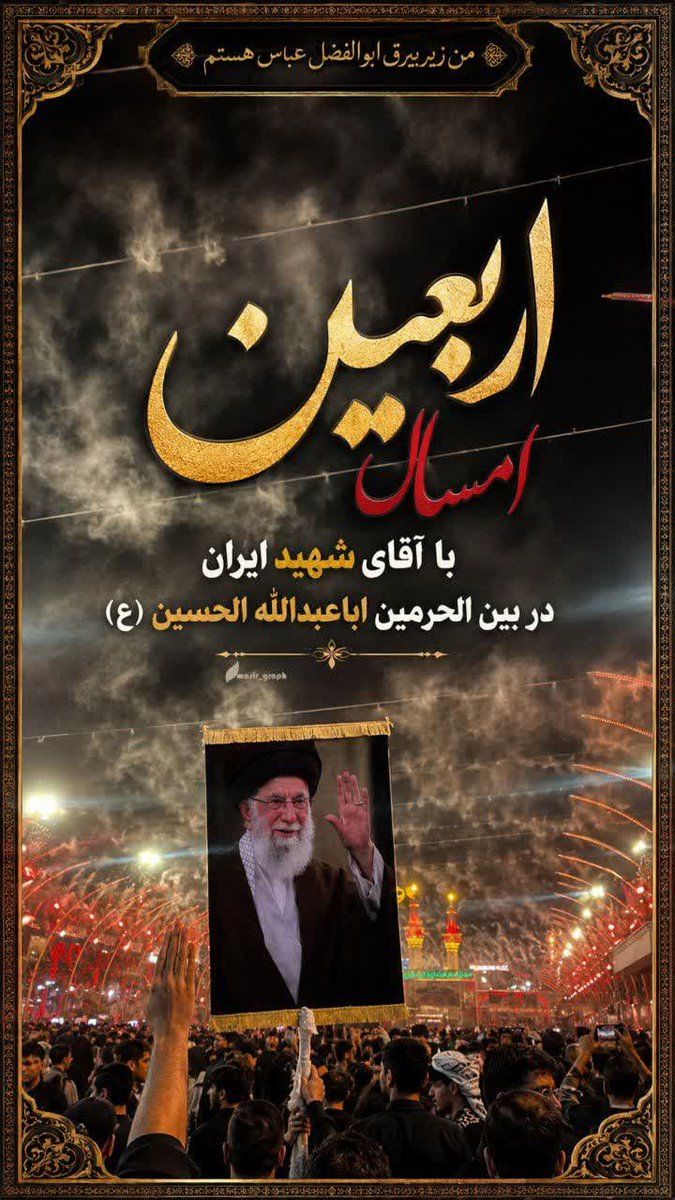 baegiane73's tweet photo. آقا جایت میان زائران خالیست  ولی یادت حک شده در دلمان 
 #یا_لثارات_الحسین
#بعثت_اربعین https://t.co/5a2Ck3qHrL