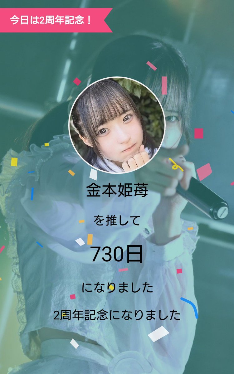 lolo_Audience's tweet photo. 2周年ヽ(=´▽`=)ﾉ https://t.co/SyO72bp6Ze