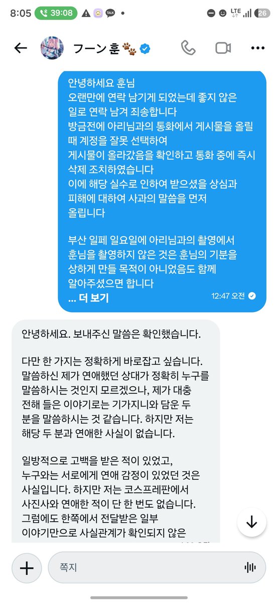 old_things_0517's tweet photo. 약속없이 당일에 촬영 직전 아리님이
전화로 부르셔서 갔고
사전에 트윈이라고 들은 적 없었습니다

장소에 먼저 도착하니 
아리님께서 자기는 자리 비웠고 
훈님 거기 있으니 찍고 있으라고 연락하셔서 그때 알았고
지인 사진사가 과거에 훈님과 연인 관계였다고
들은 적 있어 일정 있다고 촬영 거부 https://t.co/ug5cBfR5iA