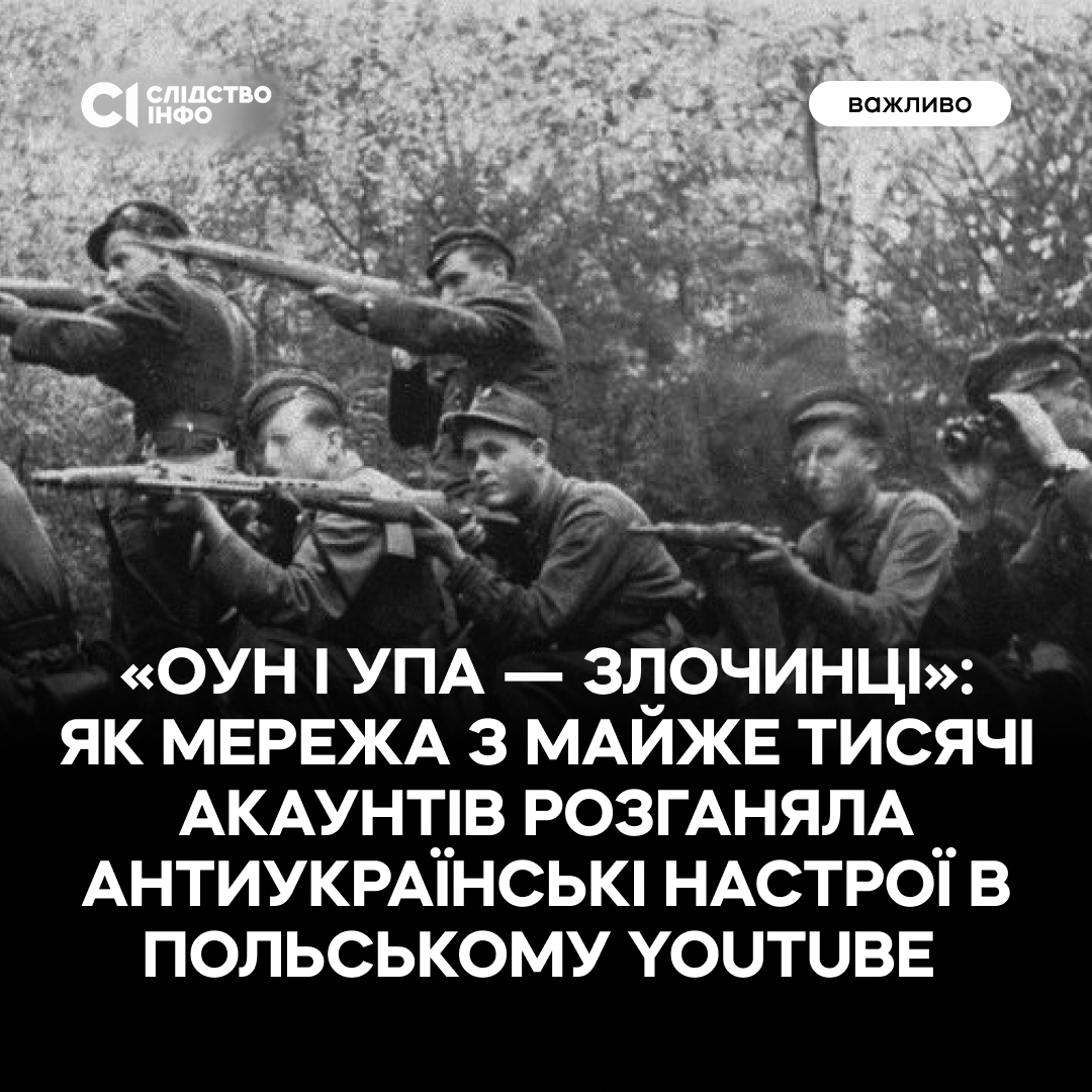 Slidstvo_info's tweet photo. Майже тисяча акаунтів розганяла антиукраїнські настрої у польському YouTube.

«Слідство.Інфо» отримало дослідження, яке виявило скоординовану мережу, що масово поширювала антиукраїнські коментарі під польськомовними відео. Вийшло ідентифікувати 947 акаунтів і близько 600 ботів.

Найбільшу активність мережа проявила під час дискусій навколо теми УПА. За оцінкою аналітиків, саме ці акаунти штучно розкручували конфлікт і вплинули майже на чверть усіх обговорень цієї теми в польському YouTube.
https://t.co/RBD7OAQYdY