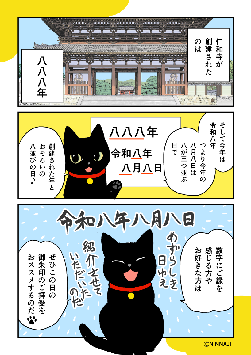 ninnajikurowaka's tweet photo. 歴史とのつながりを感じるのだ
お好きな方は、ぜひぜひなのだ🐾
#仁和寺 #黒猫御朱印 https://t.co/AOGTKBQSbU