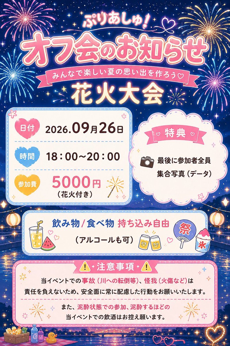 Puriash_'s tweet photo. 【オフ会告知🫵】
9月26日（土）花火オフ会を開催します🎇
詳細は1枚目画像
予約は公式DMまでお願いします！

集合場所（画像二枚目）:豊平川 南19条大橋下
最寄り駅:地下鉄南北線 中の島駅

ゴミのお持ち帰りは各自でお願い致します🚯
雨天等の延期のご連絡は当日15:00までにします☔️ https://t.co/UQOvChzPgw