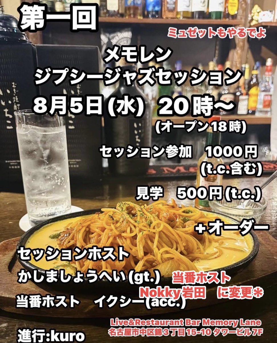 kuropalmy's tweet photo. 明日は
名古屋栄のど真ん中
テレビ塔すぐよこ
メモリーレーンで
ジプシージャズセッション

ミュゼットもやるでよ https://t.co/6MU0WTHfUi