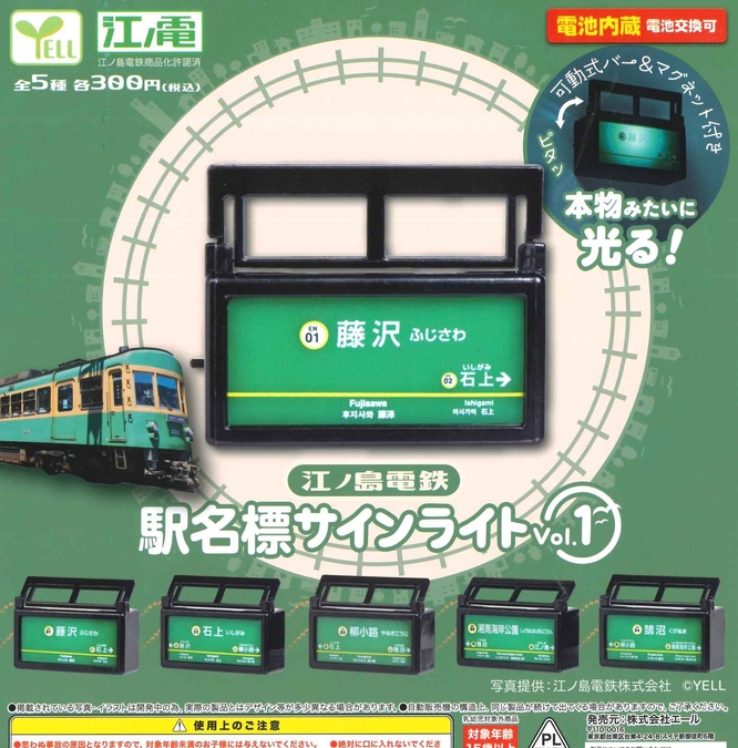 【江ノ電】 鉄道サイン がちゃぽんぽん on X: 