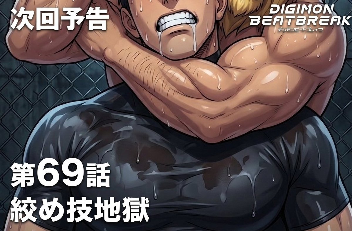 malefighter801's tweet photo. #Aiart
次回予告！絞め技地獄！

ヤバい怒られそうw

※この画像はフェイクです
AIすごいななんでもできる https://t.co/J6E8Zih0XG