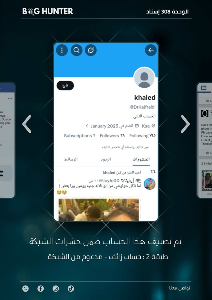 Sheko_a80's tweet photo. تحذير:
فريق @bughunter_App أجرى تحقيقاً دقيقاً بشأن الحساب:https://t.co/HSQ994jZYg
ويوصي بحظره والتبليغ عنه
-التقييم:حساب زائف(طبقة2- #ذباب_إلكتروني)مدعوم من الشبكة
-أنشطته:
نشر خطاب تخذيل ممنهج +تعزيز الانقسام المجتمعي+تبني اجندة الوحدة 8200 +معلومات مضللة+فتن طائفية https://t.co/AQnI5XF8au