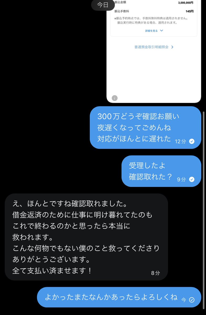 a2bdte's tweet photo. 300万振り込み完了
今からまだ振り込みします
対応遅くなり申し訳ない
#融資 https://t.co/EUQNxXGTkT