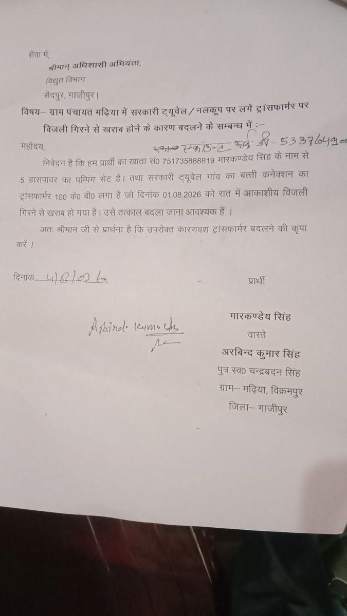 Upendraamarnath's tweet photo. @UPPCLLKO @aksharmaBharat @PuVVNLHQ @myogioffice 

कृपया संबंधित किसान की मदद करने की कृपा कीजिए

उपभोक्ता का mobile number
07985408204 अरबिंद सिंह

पॉवर हाउस - अनौनि https://t.co/k1ZW8hnqub